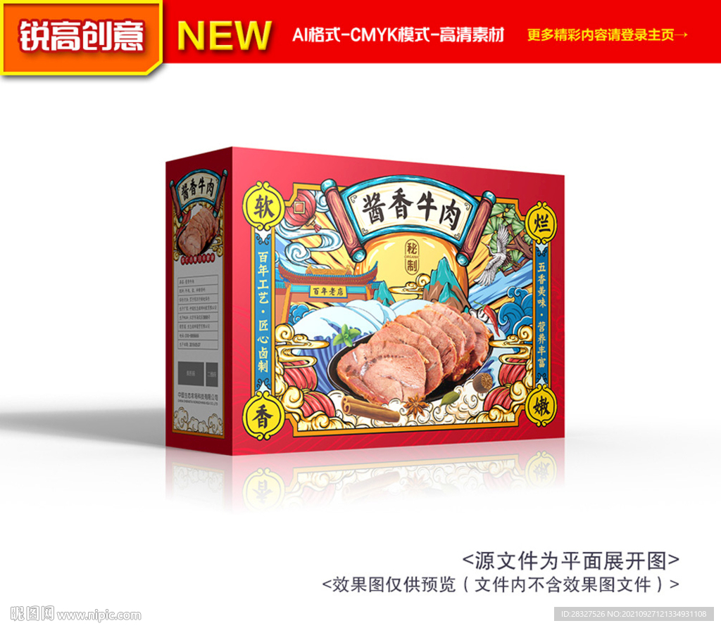 醬牛肉包裝