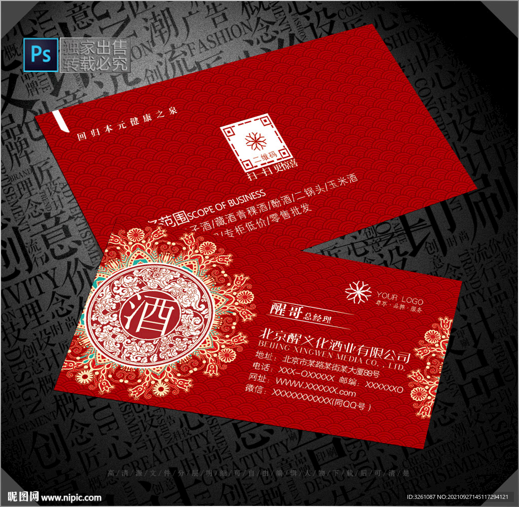 酒業(yè)名片