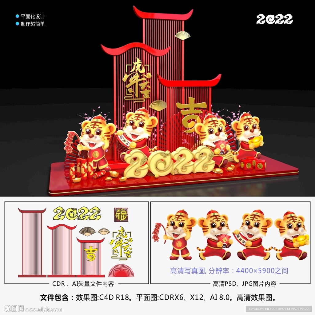 2022春節(jié)美陳
