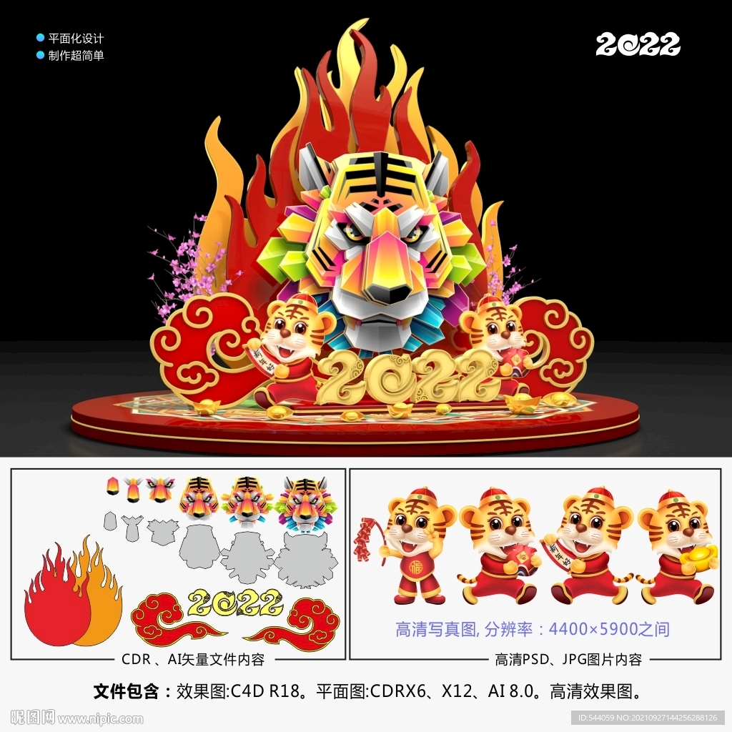 2022春節美陳