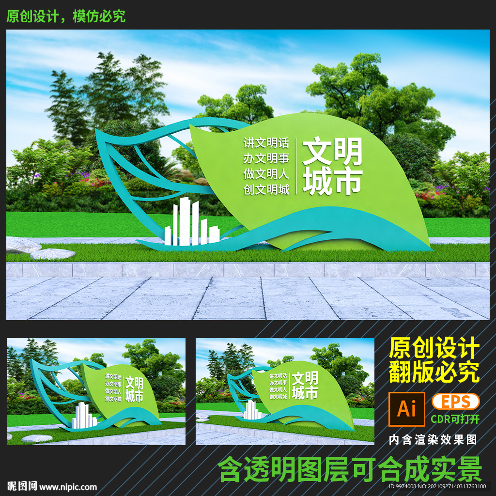 文明創(chuàng)建雕塑