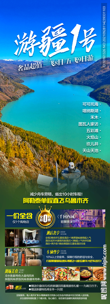 游疆1號喀納斯