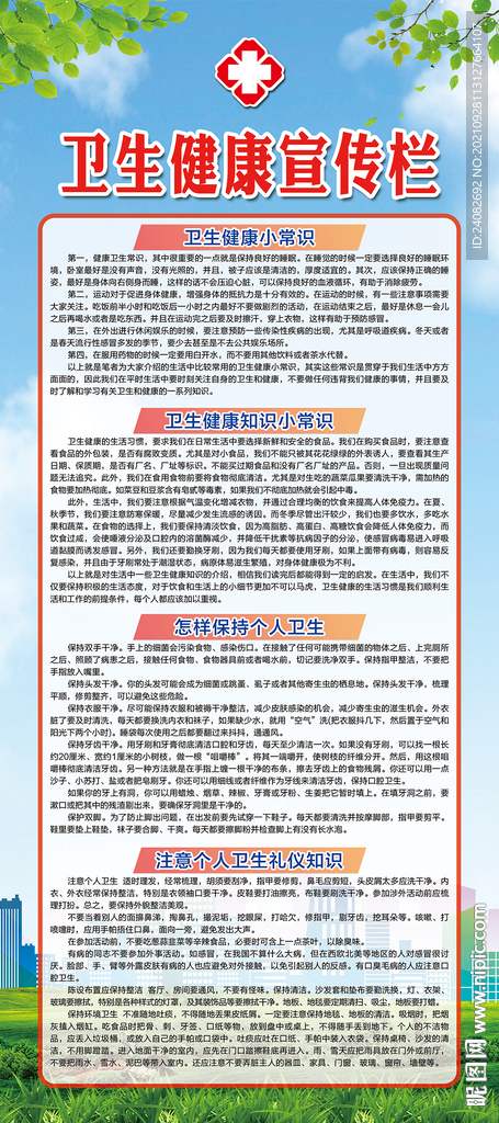 衛(wèi)生健康