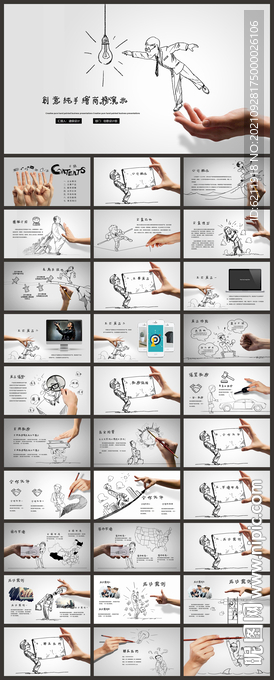 創(chuàng)意手勢手繪公司介紹PPT模板