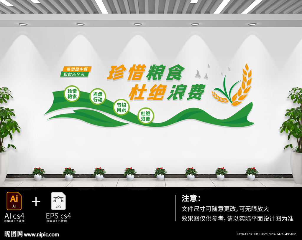 珍惜糧食杜絕浪費(fèi)文化墻