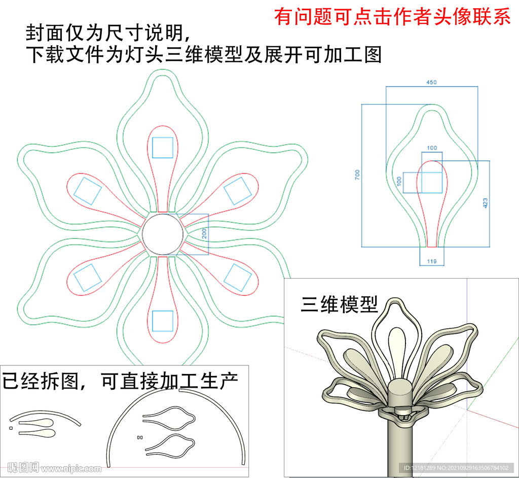 路燈燈頭模型及拆圖