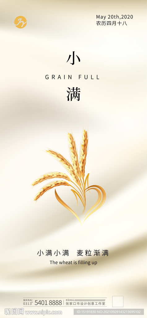 简约中国风小麦节气麦穗海报