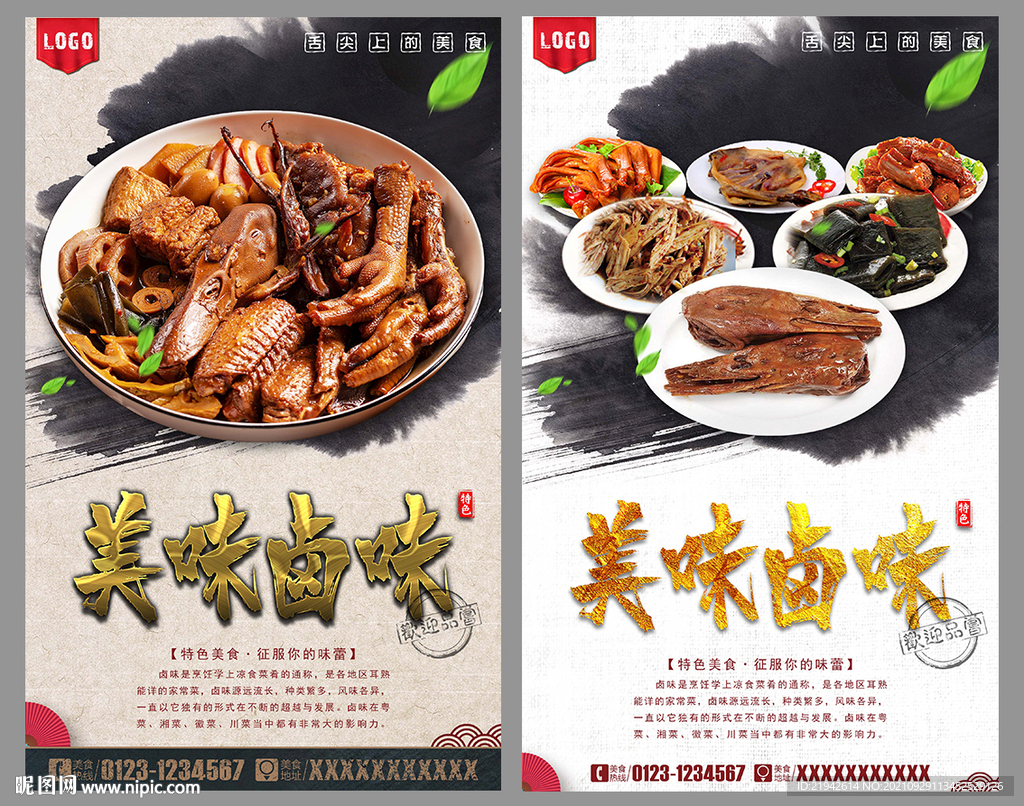 鹵味 鹵菜