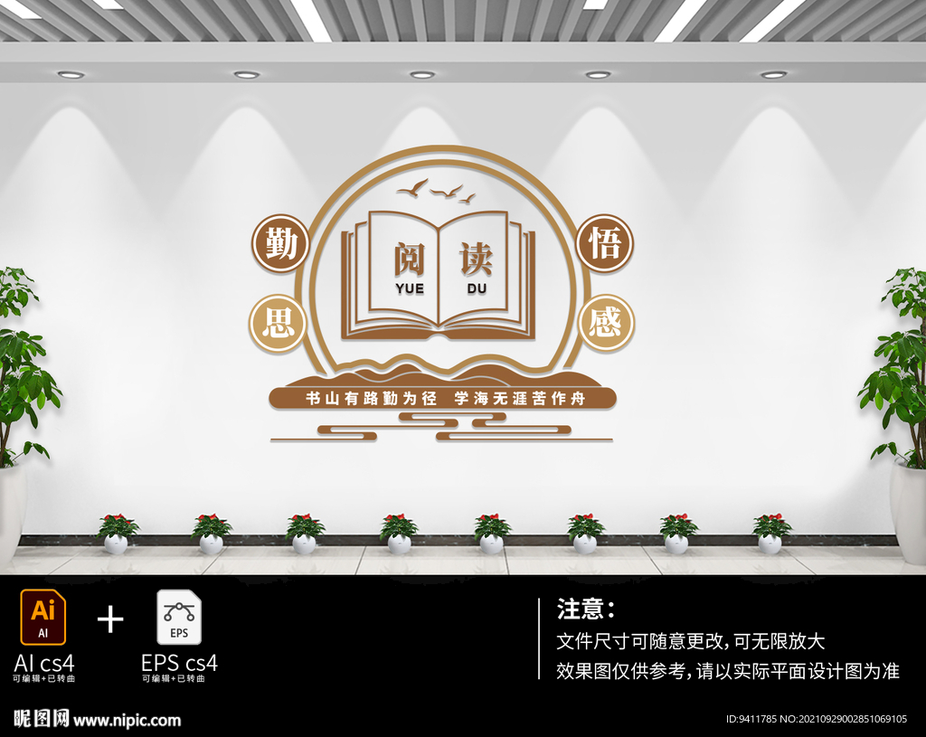 閱讀讀書圖書館文化墻
