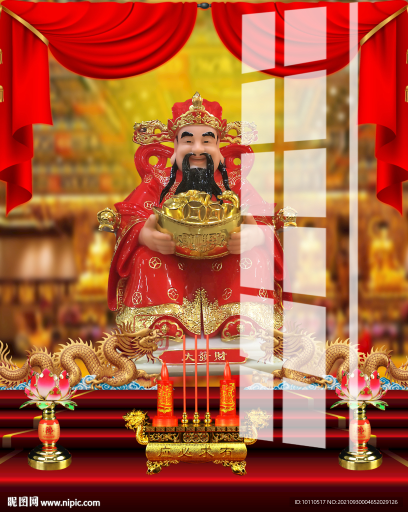 財神 