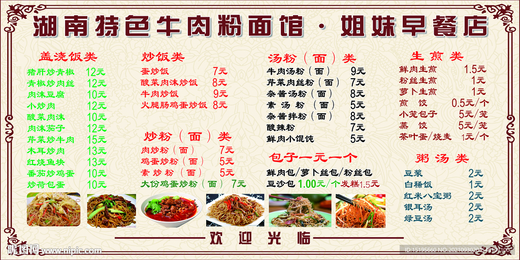 湖南特色香辣牛肉粉面館姐妹早餐
