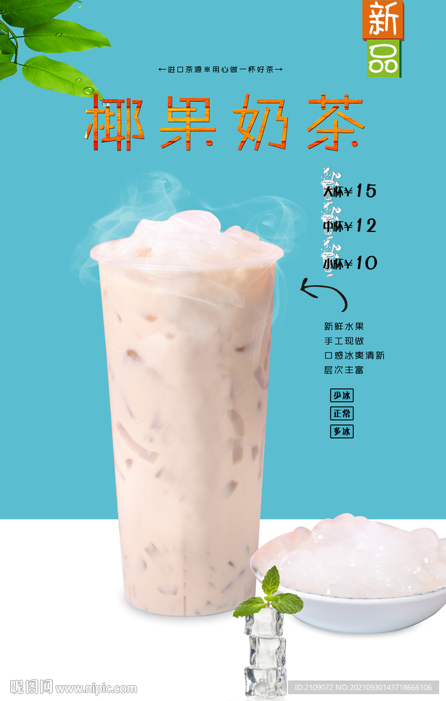 椰果奶茶 