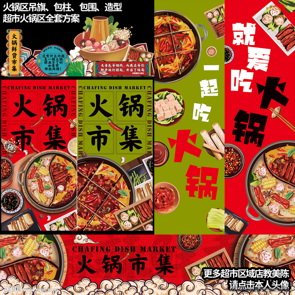 火鍋區(qū)氛圍裝飾套裝