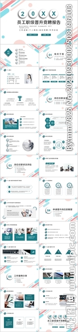 商務(wù)簡(jiǎn)約員工晉升競(jìng)聘報(bào)告PPT