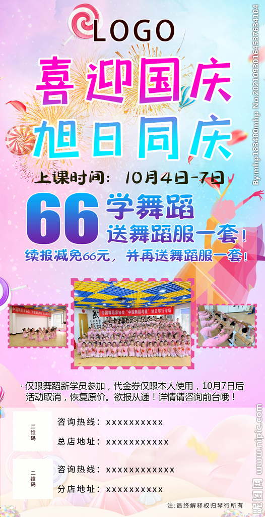 絢麗國(guó)慶鋼琴課程促銷推廣海報(bào)