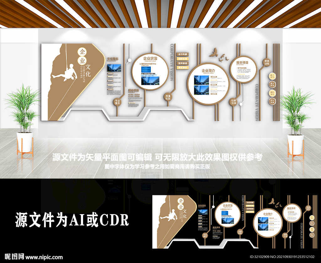 简洁白色大气企业简介公司形象墙