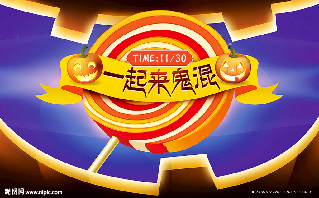 一起來(lái)鬼混