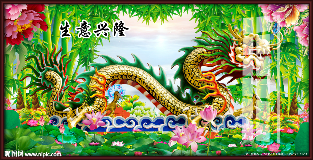 生意興隆
