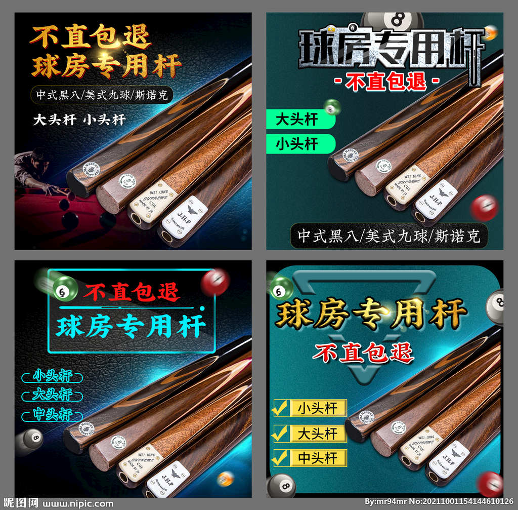 臺(tái)球桿主圖模板源文件