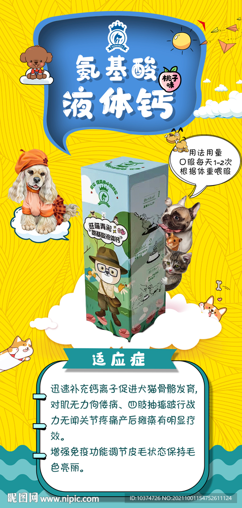 宠物用品朋友圈推广海报图片