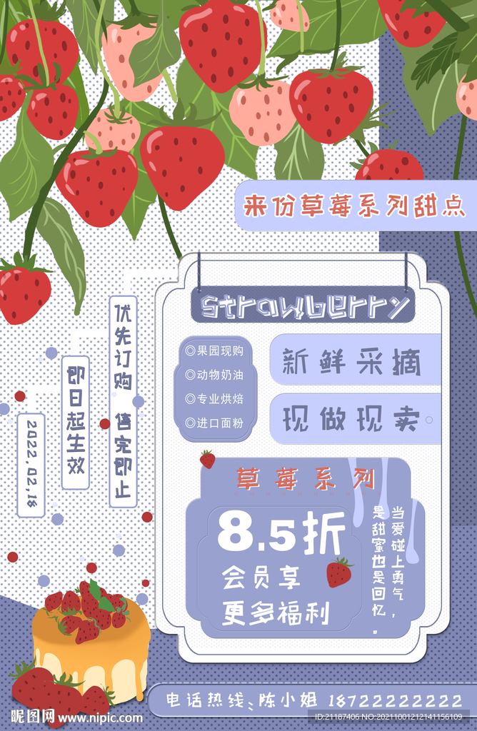 草莓甜品海報