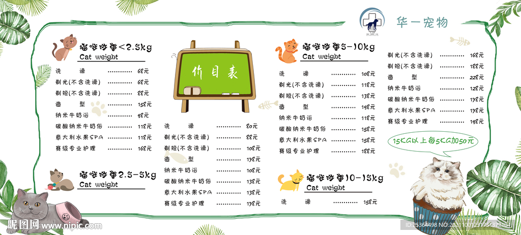 寵物店小清新價目表