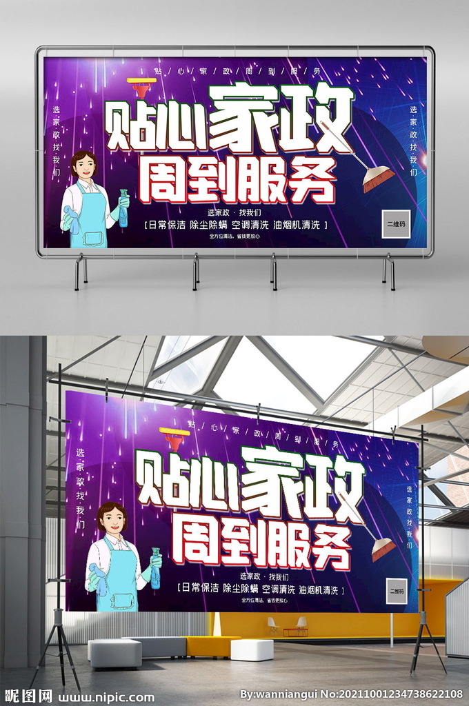 家政服務海報