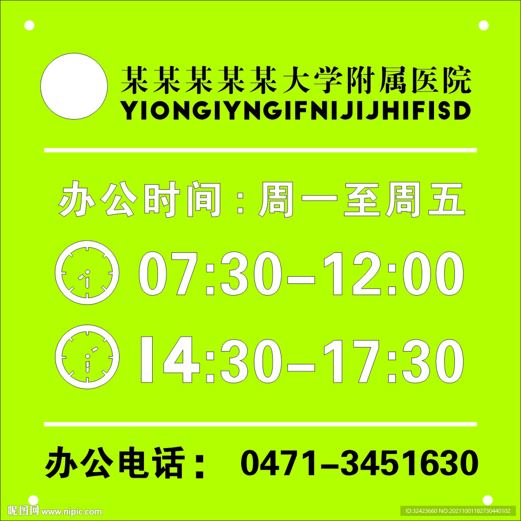 醫院辦公時間