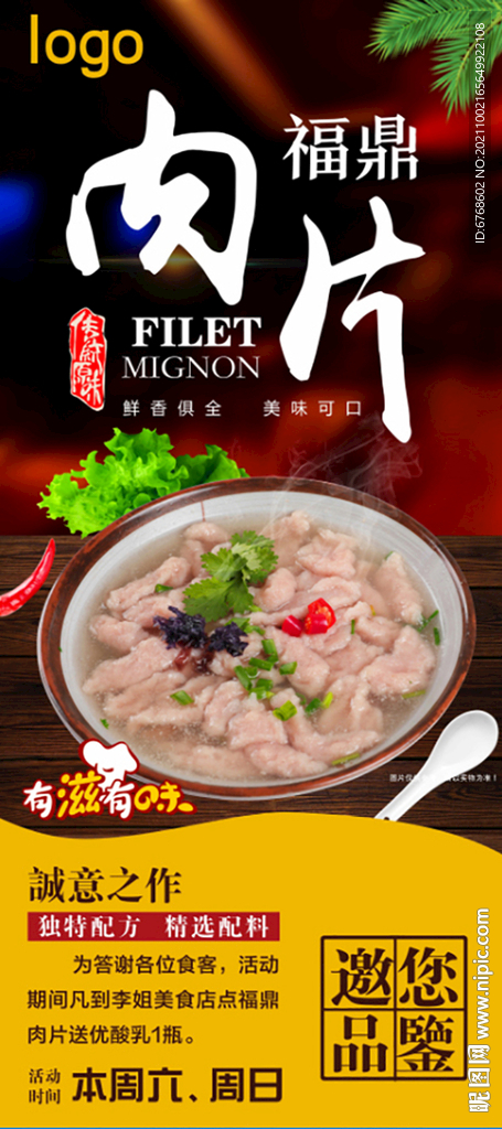 福鼎肉片 展架
