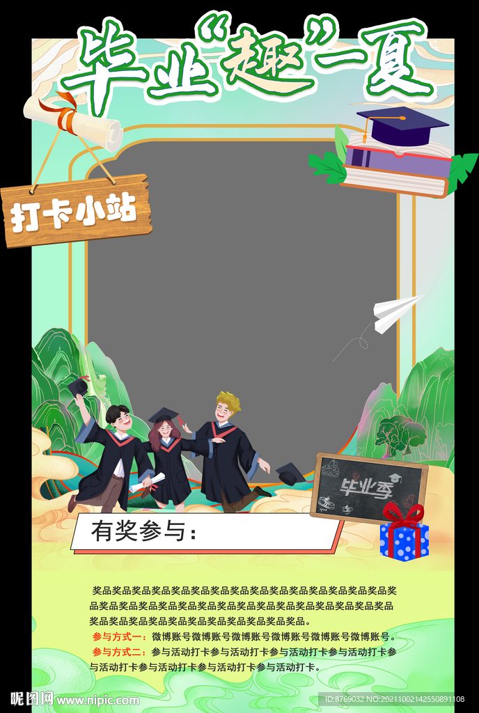 畢業(yè)打卡點(diǎn)