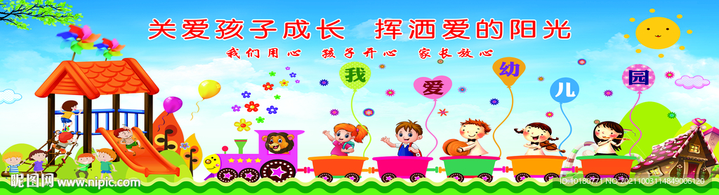 我愛(ài)幼兒園