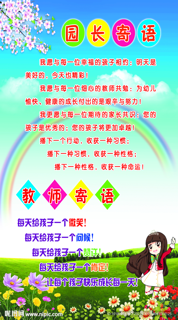 園長寄語