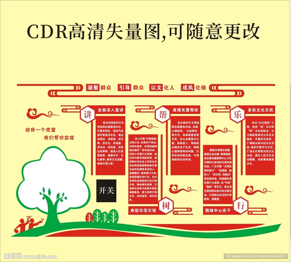 文化墻