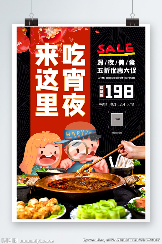 宵夜
