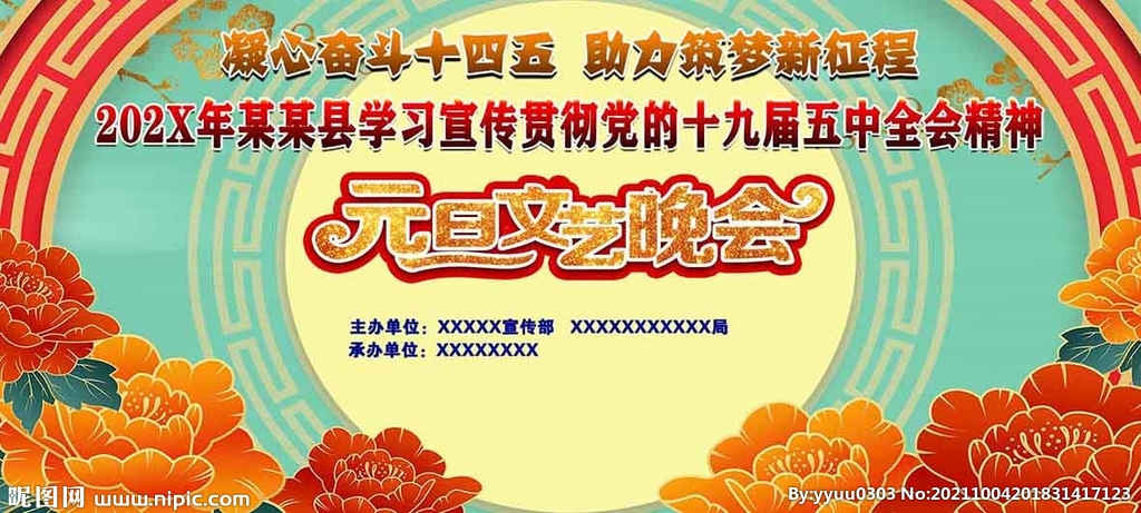 元旦晚會  社區(qū)  學(xué)校