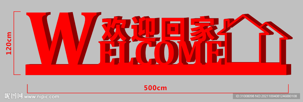 歡迎回家  雕塑   