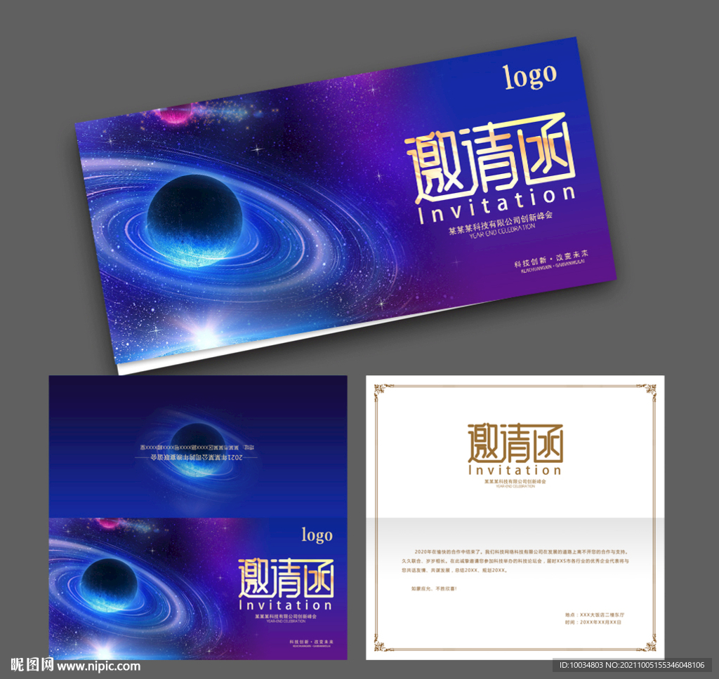科技會(huì)議邀請(qǐng)函