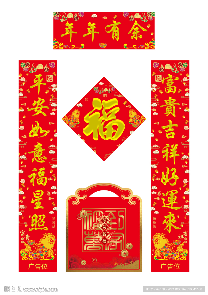 年年有余對聯(lián)