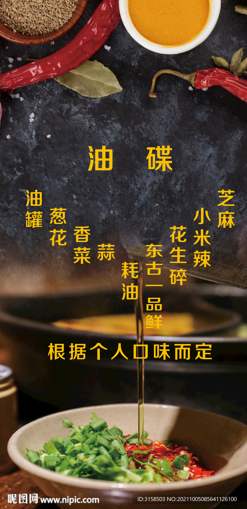油碟