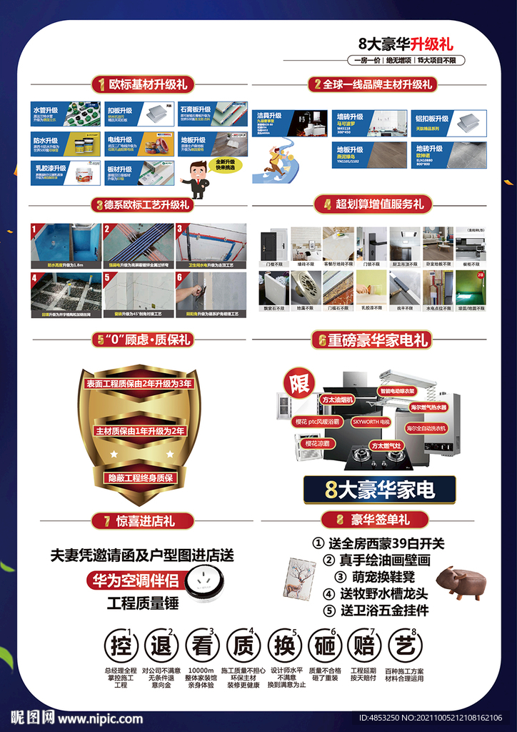 家装 活动 样板房