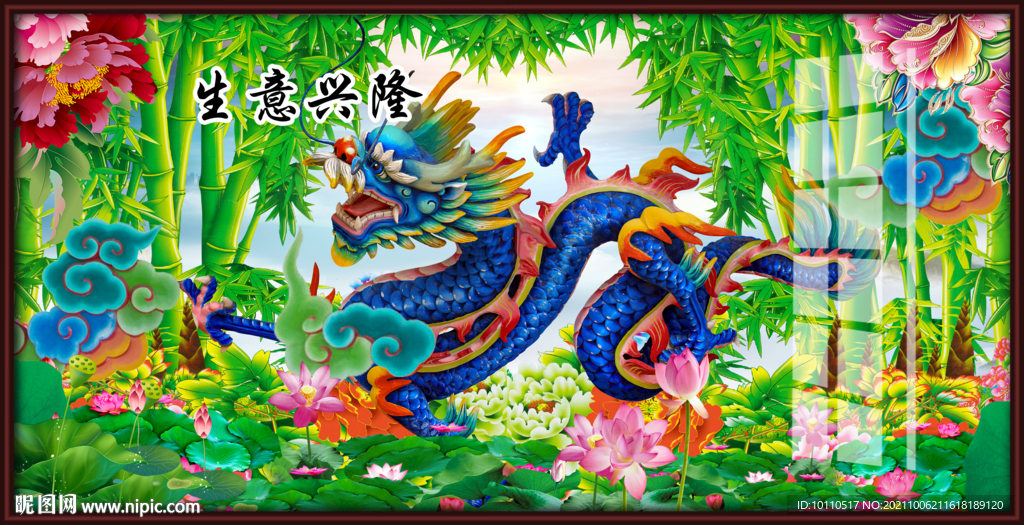 龍