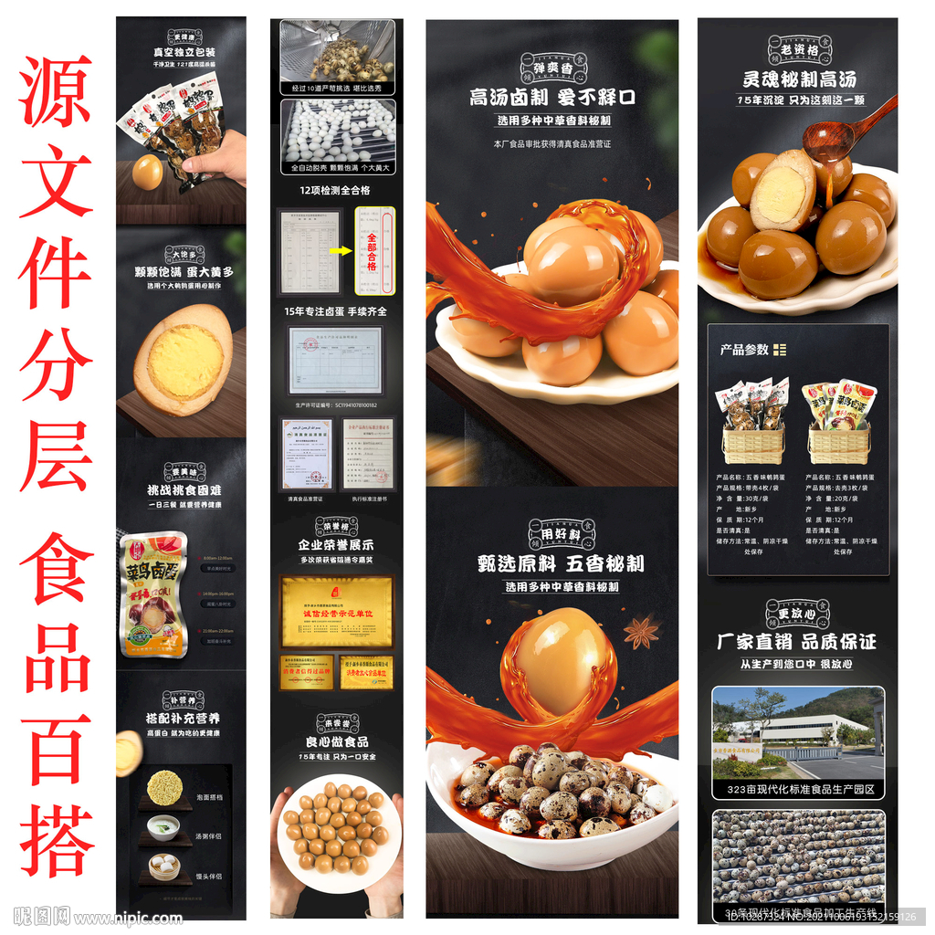電商大氣食品生鮮等通用詳情頁(yè)