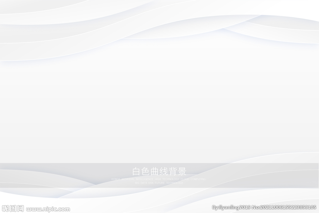 白色曲線