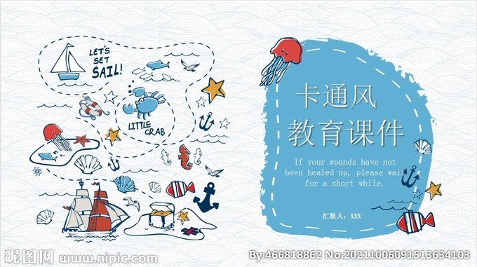 手繪可愛卡通海洋風(fēng)PPT模板