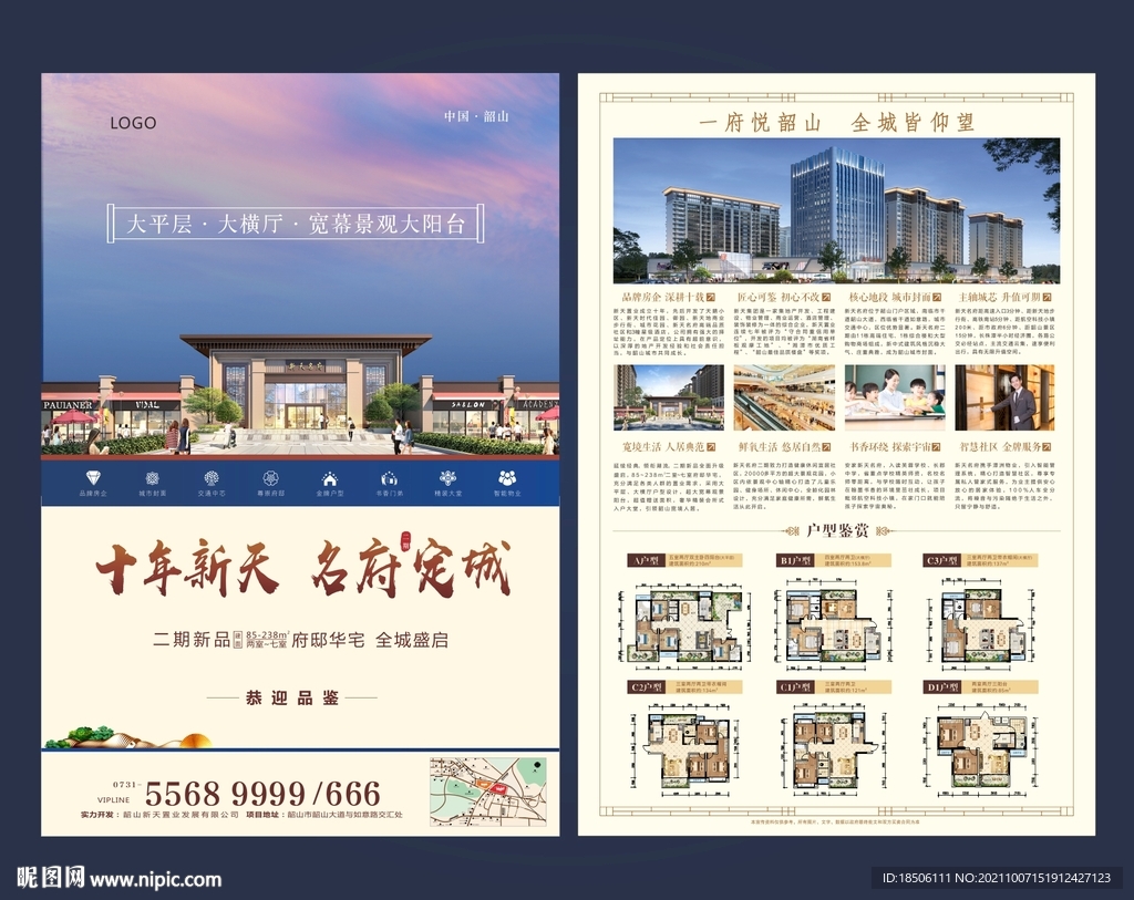 新中式房地产单页图片
