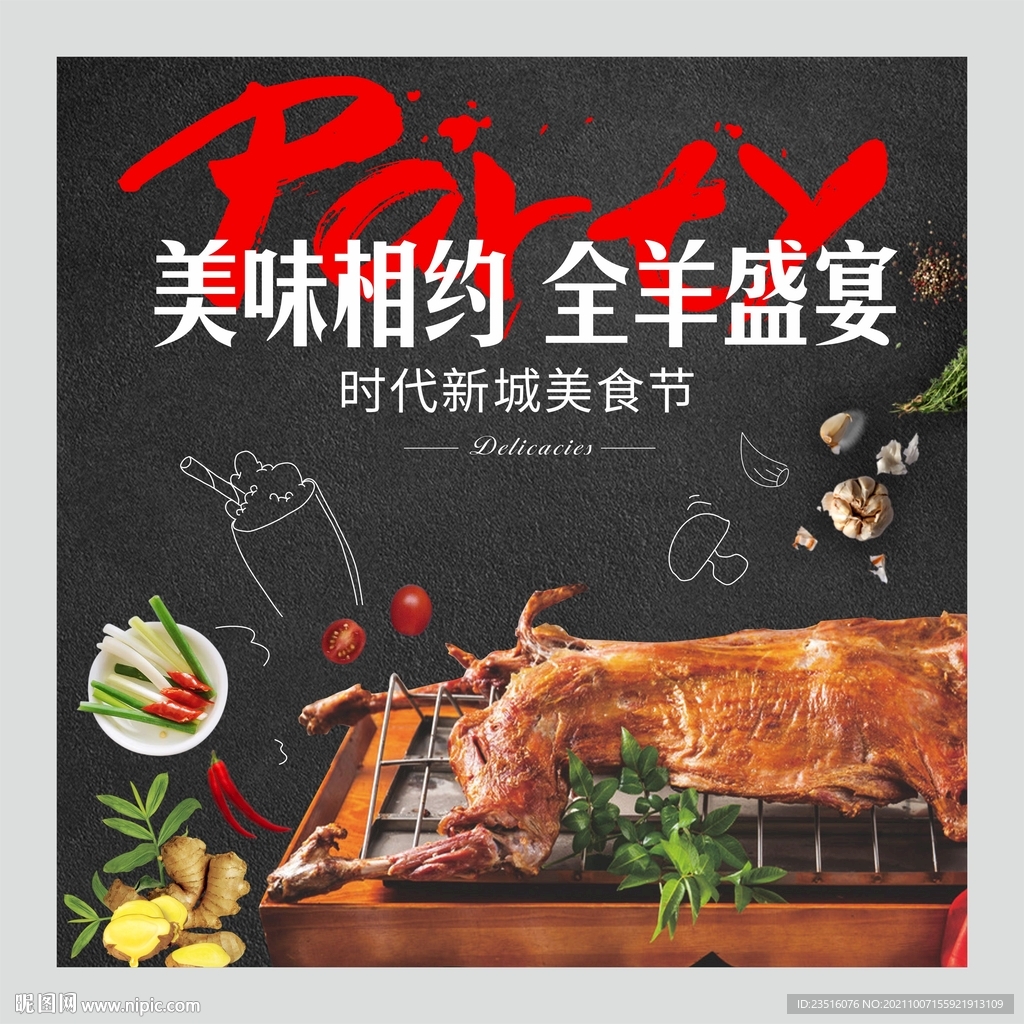烤全羊