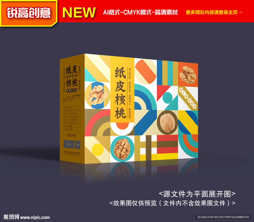 核桃包裝