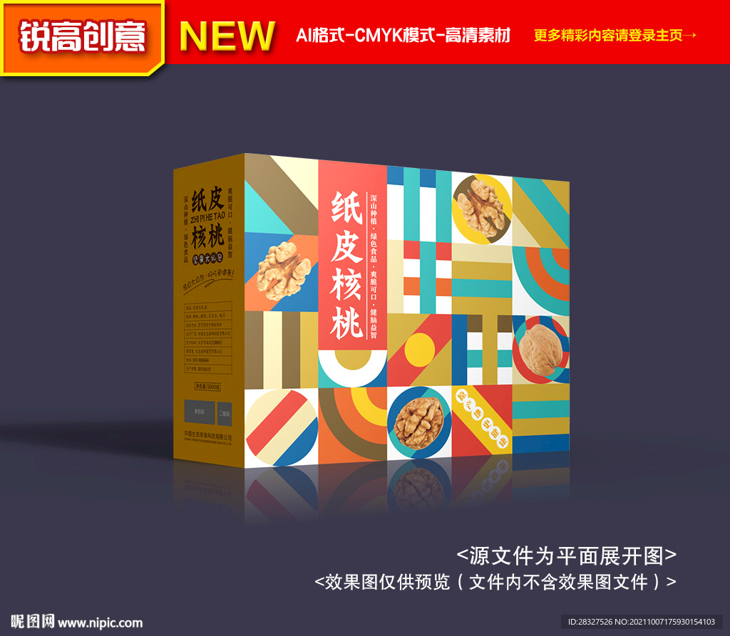 核桃禮盒