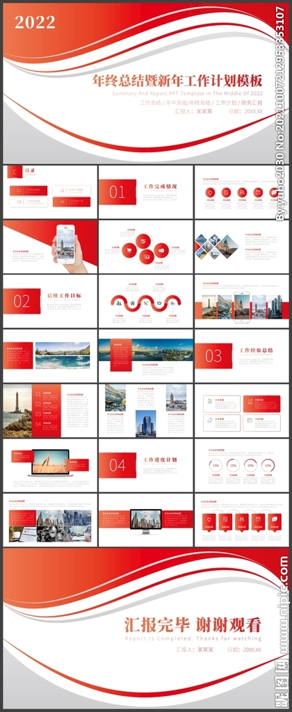 2022年終總結暨新年工作計劃