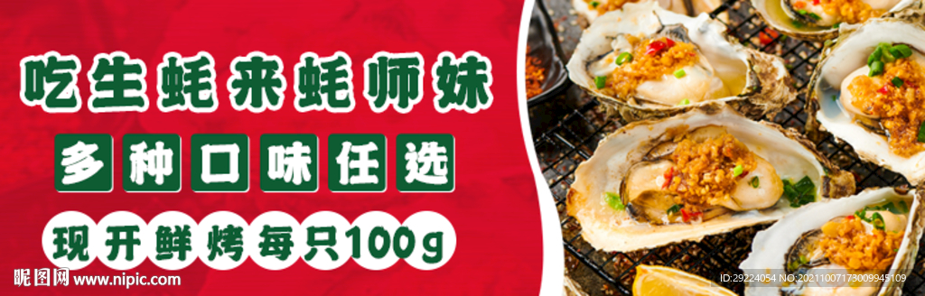 生蠔